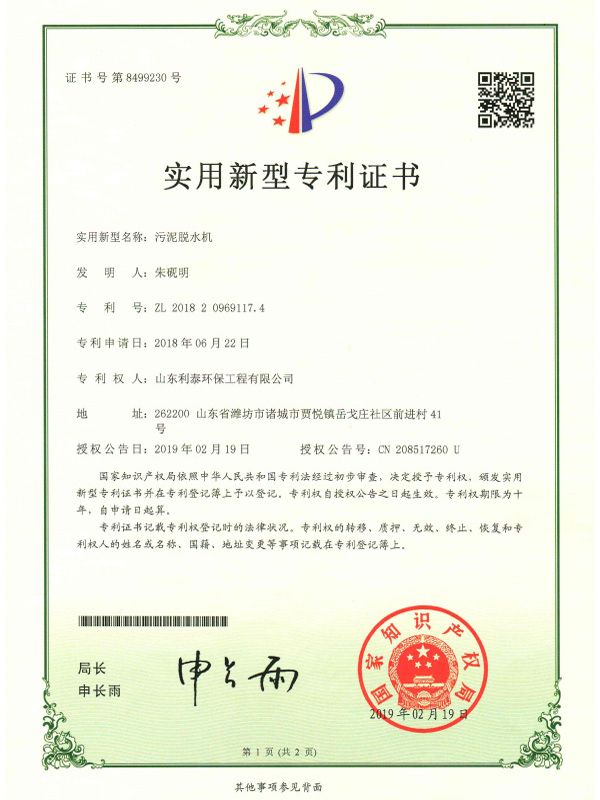 壓濾機(jī).jpg