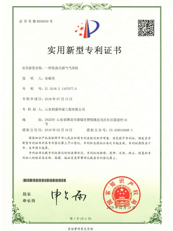 氣浮機(jī).jpg